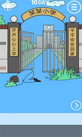 校长不让我进学校通用版