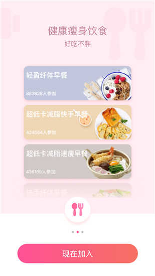 轻加减肥手机正版图4