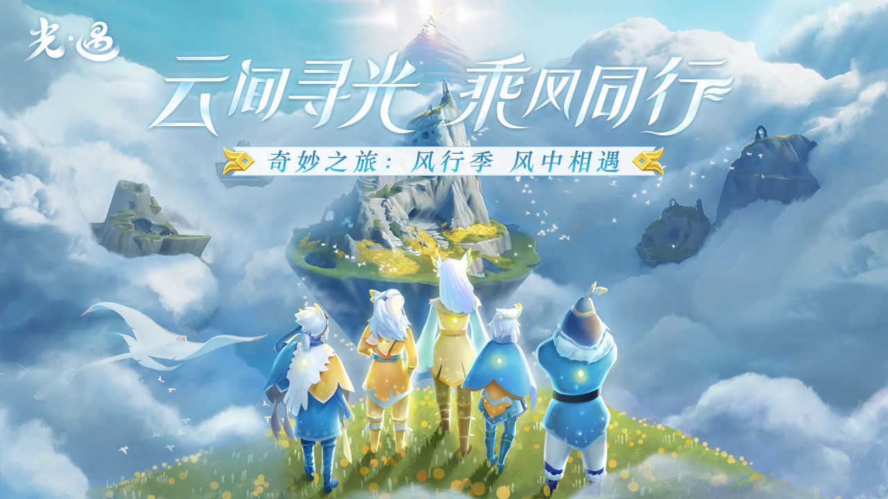 光&middot;遇免费原版