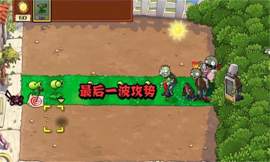 植物大战手游免费版图2