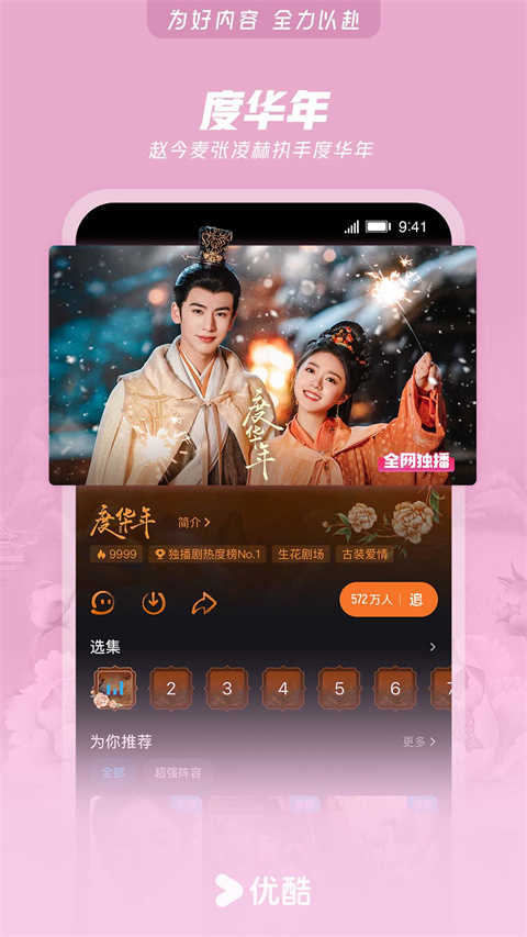 优酷安卓版最新版图1