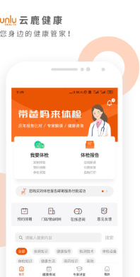 云鹿健康最新版