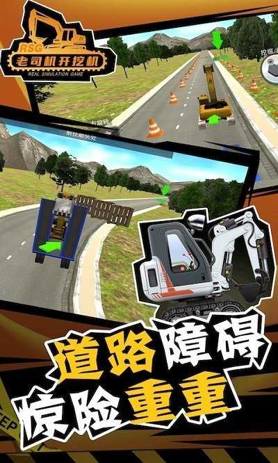 老司机开挖机免费版图4