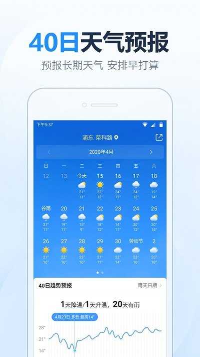 2345天气王手机版