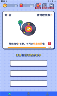 猜歌有钱图1