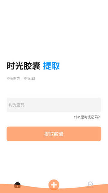 时光胶囊官方版图4