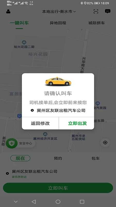 本地出行图2