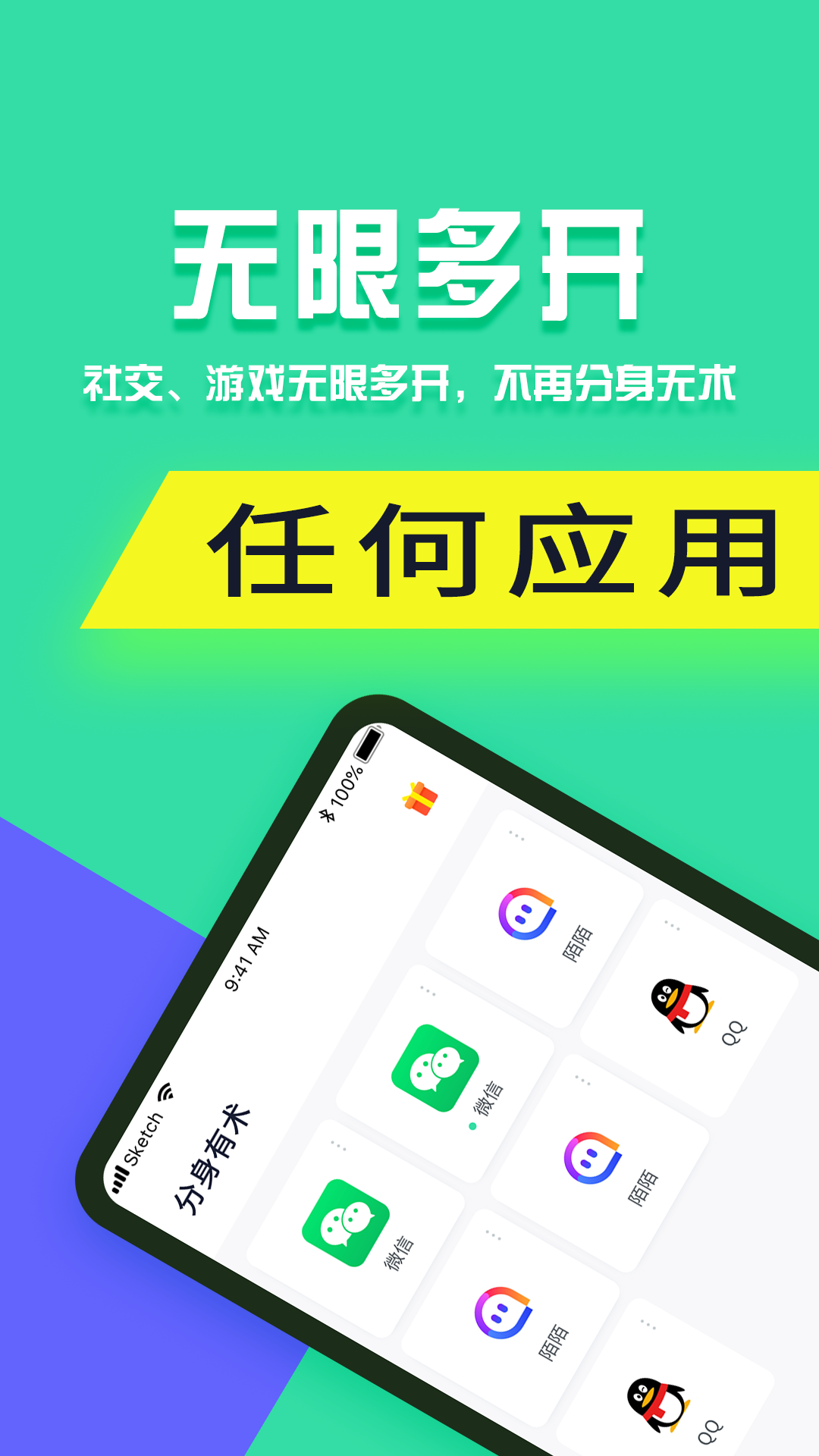 分身有术Pro旧版本(1)