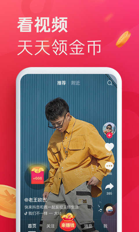 抖音极速版免费官方版图2