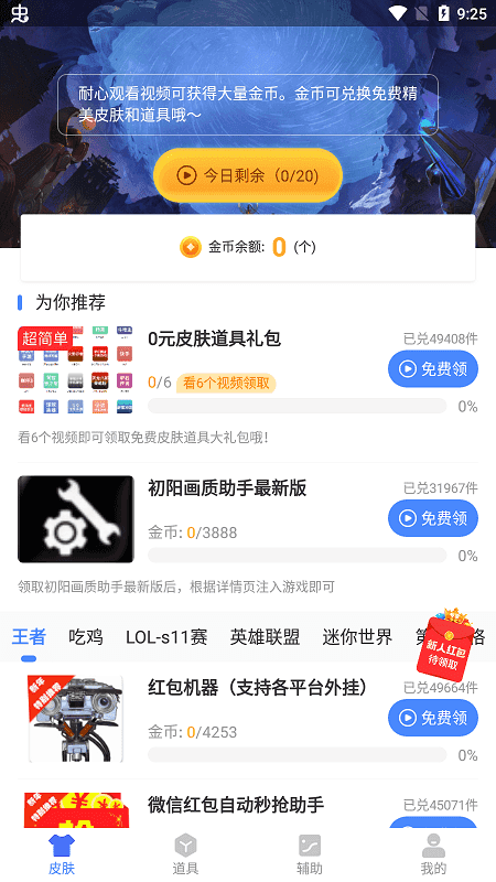 初阳画质助手.toP手机正版图4