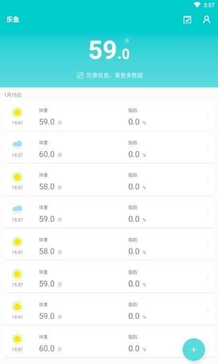 嘟嘟体重仪手机版图3