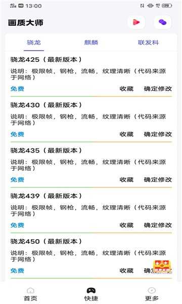 yoyo画质助手手机免费版图2