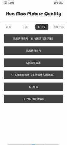 画质助手120帧手机免费版图2
