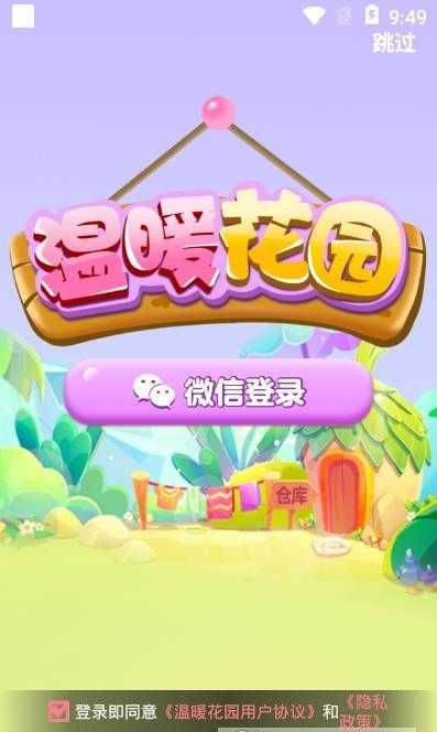 温暖花园红包版图3