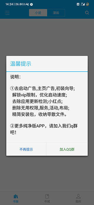 笔趣阁无广告可换源图4