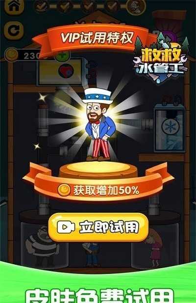 救救水管工最新免费版图3