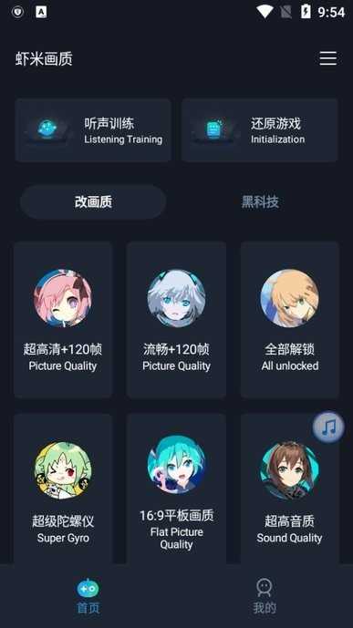 虾米画质助手安卓直装版