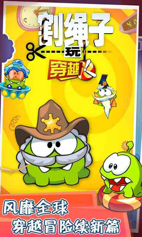 割绳子玩穿越游戏安装包