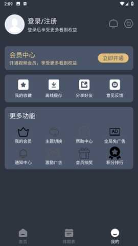 新感觉影视去广告图2