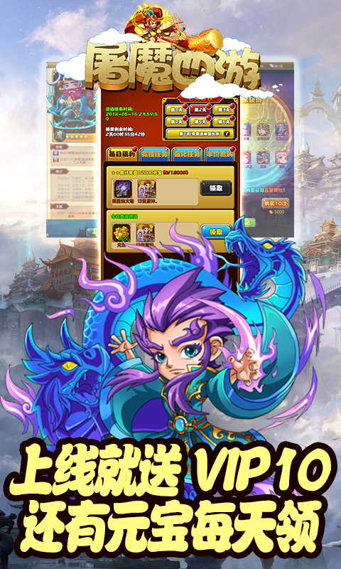 屠魔西游满V版图2