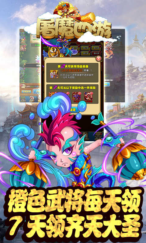 屠魔西游满V版图3