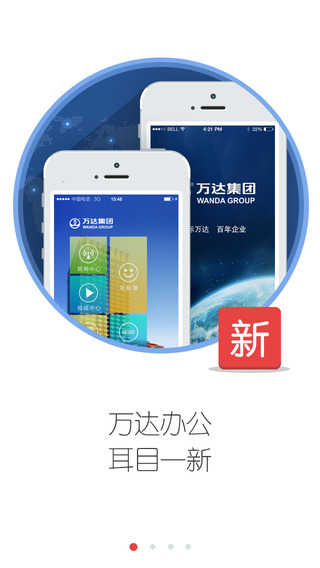 万达集团图2