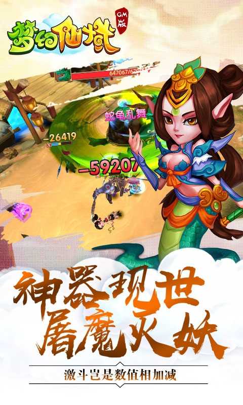 梦幻仙域BT版(2)