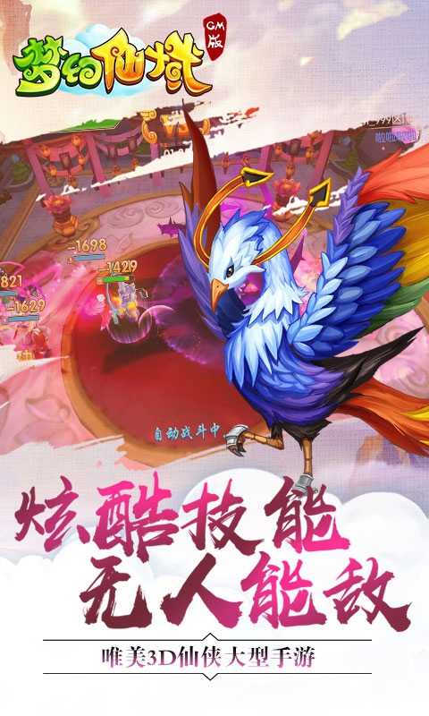 梦幻仙域BT版(1)