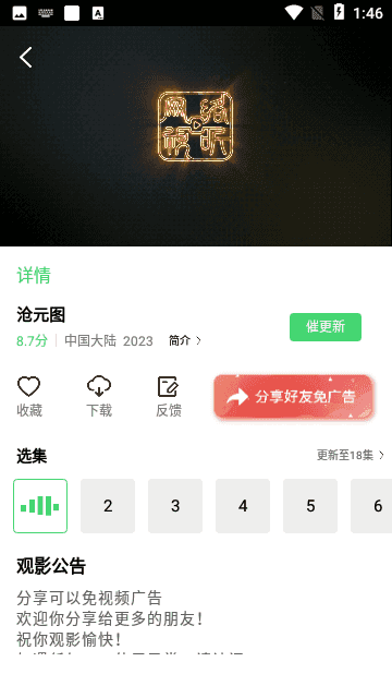 闪电影视手机版图2
