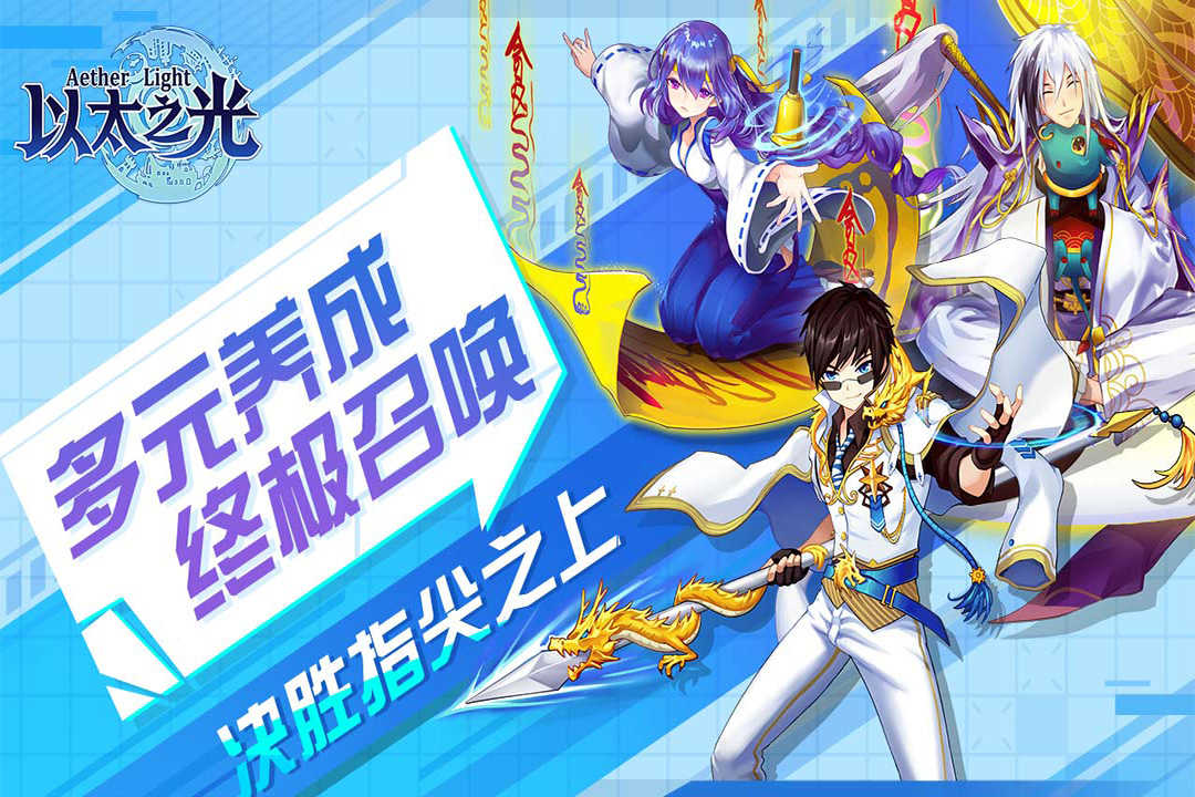 以太之光原版图2