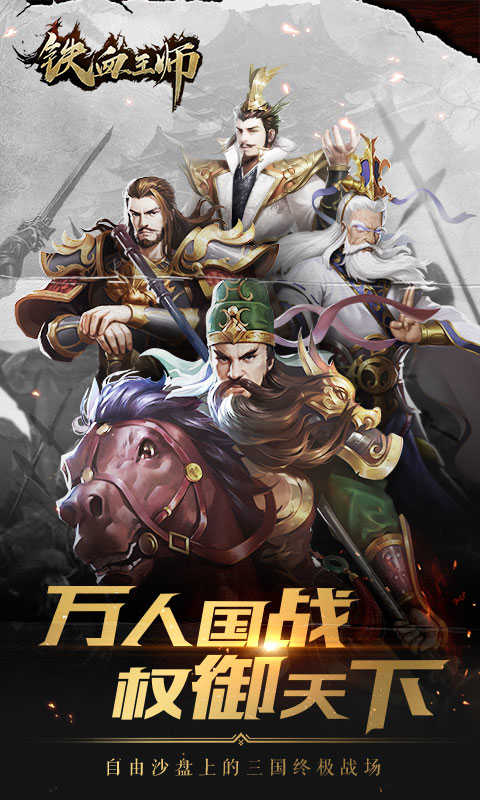 铁血王师免费原版图4
