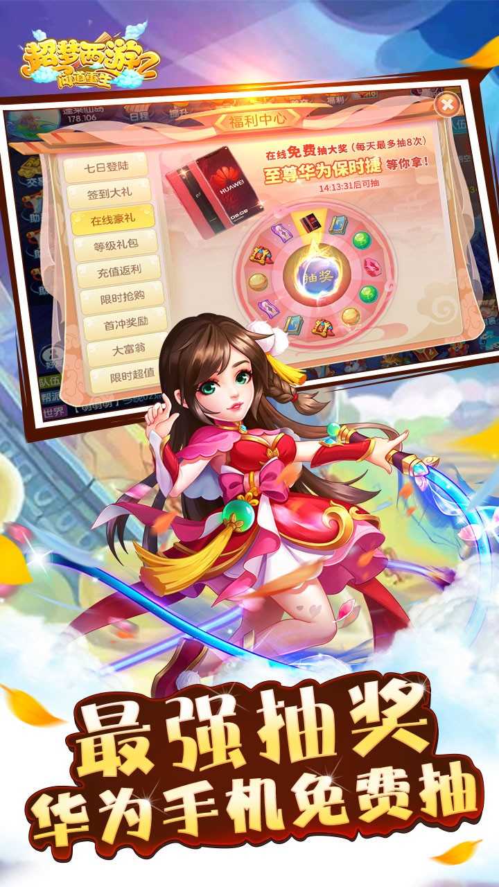 超梦西游2之问道重生图3