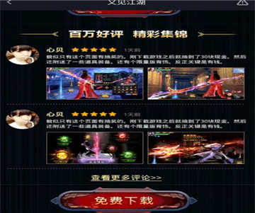 又见江湖安卓官方版图3