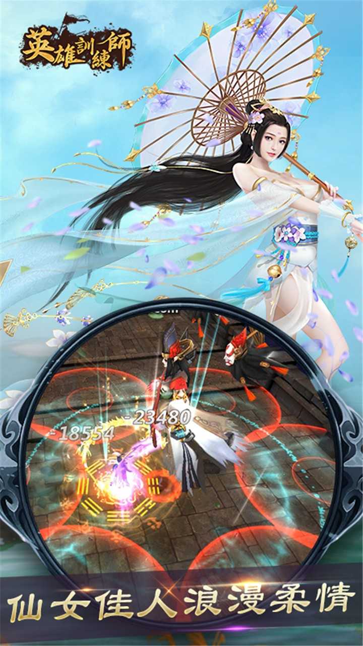 英雄训练师果盘版图5