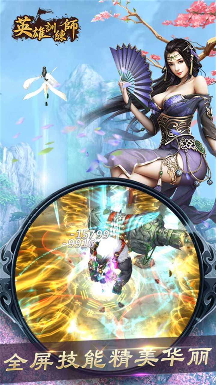 英雄训练师果盘版图4