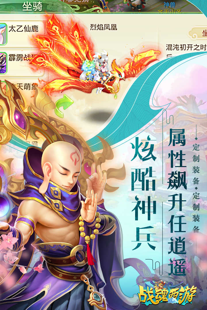 战魂西游安卓版图5