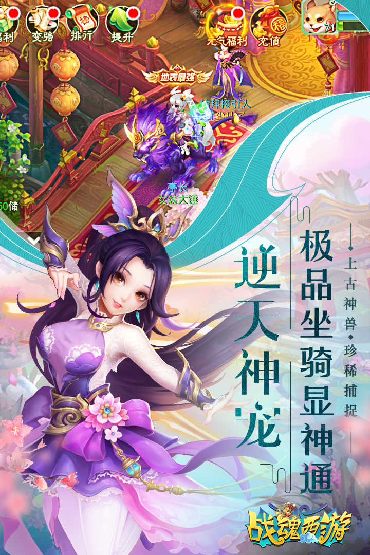 战魂西游安卓版图2