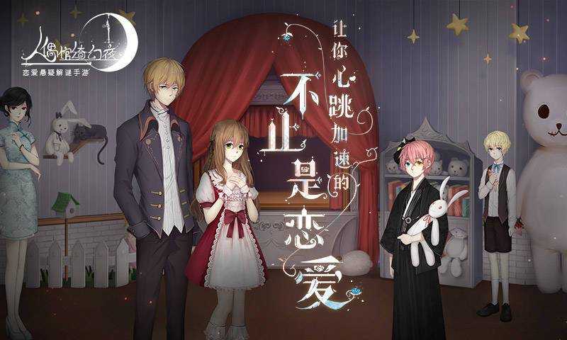 人偶馆绮幻夜(DOLL)游戏官方版图2