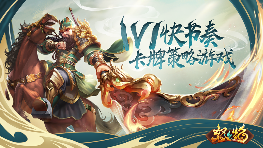 怒焰三国杀最新免费版图3