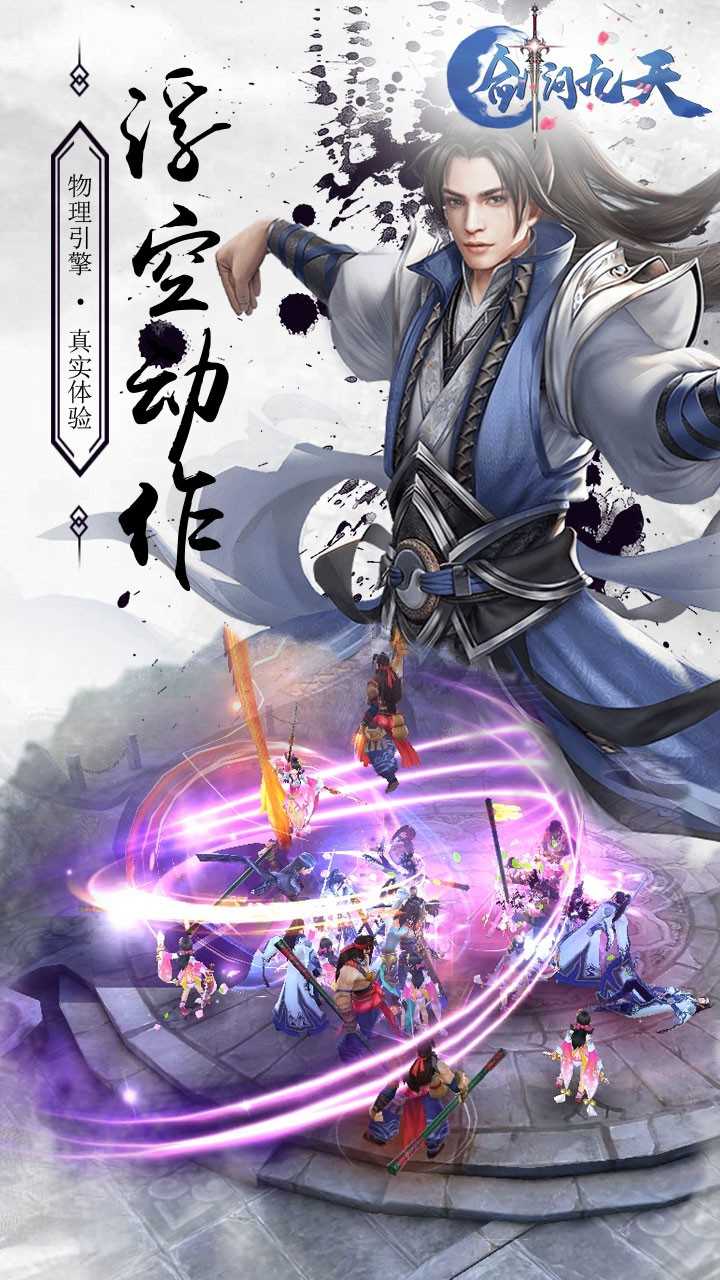 剑问九天果盘版图4