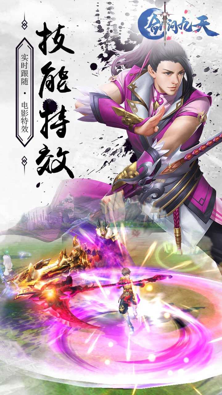 剑问九天果盘版图2