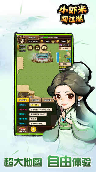 小虾米闯江湖手机免费版