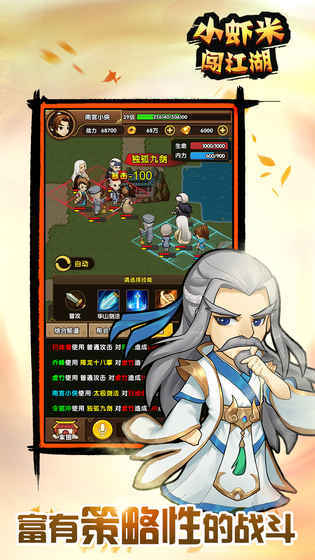 小虾米闯江湖手机免费版
