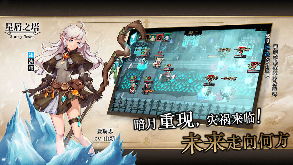 星屑之塔官方版图2