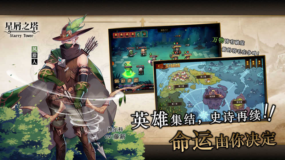 星屑之塔官方版图3