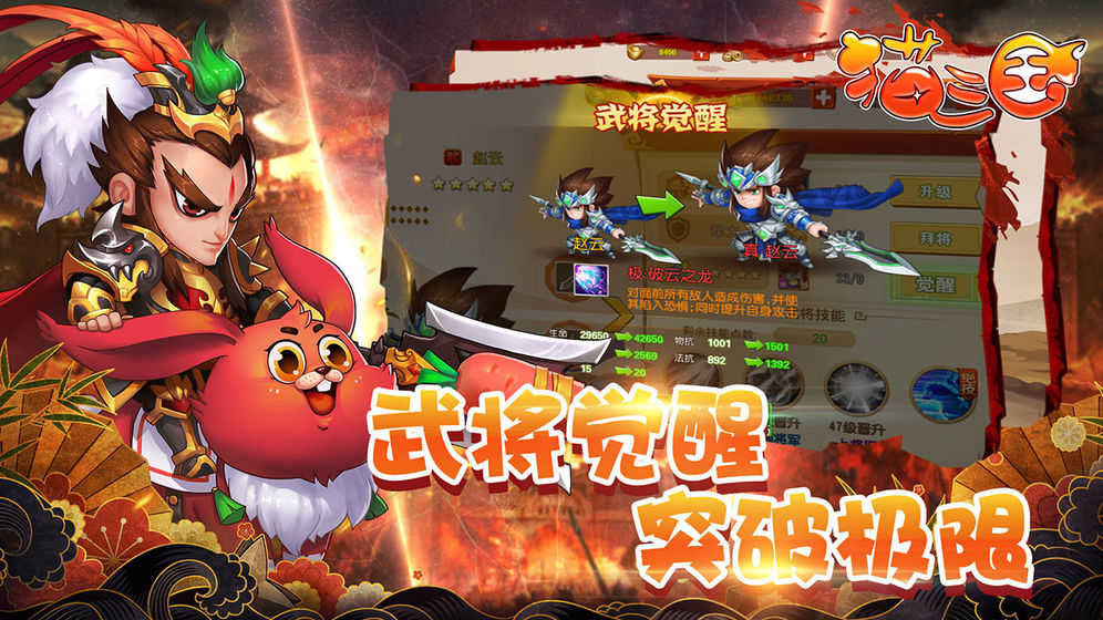 猫三国安卓免费版