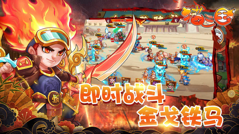 猫三国安卓免费版