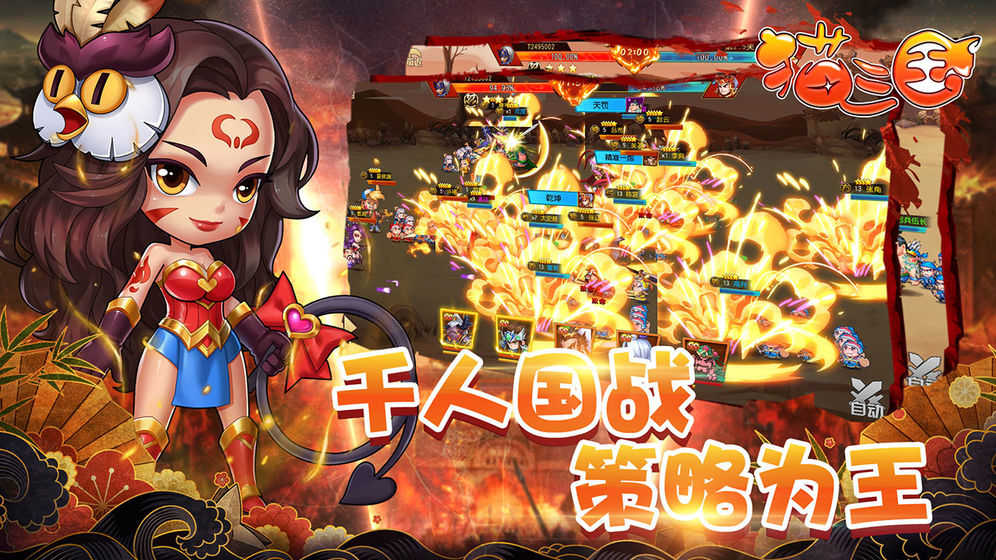 猫三国安卓免费版