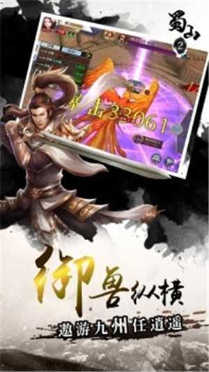 蜀山2游戏官方版图5