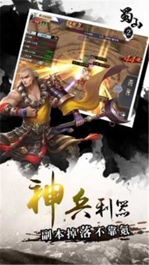 蜀山2游戏官方版图2